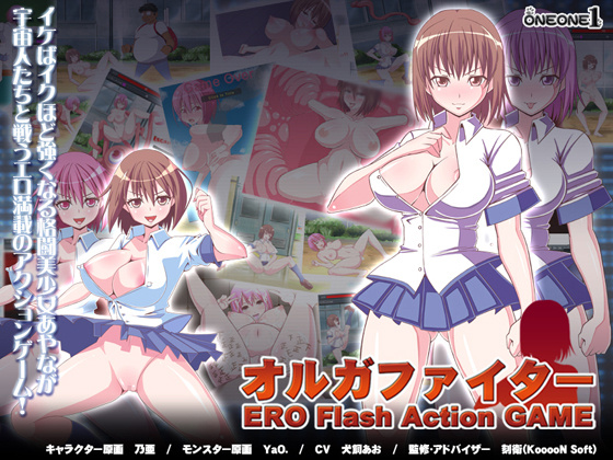 1x1.trans (同人ソフト) [130111] [ONEONE1] オルガファイター ERO Flash Action GAME3 