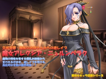 1x1.trans [121027] [Gremorytone] 立体音響・魔族のお姉さんからの逆レイプ～魔女アレクシア・ニュルンベラク～