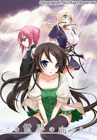 1x1.trans [121130] [ORANGE YELL] この世界の向こうで