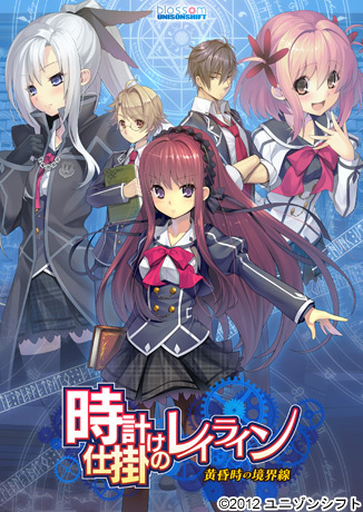 1x1.trans [120727] [ユニゾンシフト：ブロッサム] 時計仕掛けのレイライン  黄昏時の境界線  [NoDVD Patch]