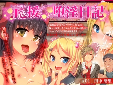 1x1.trans (同人CG集) [121117] [NG010] J○少女援○堕淫日記/#01田中磨里