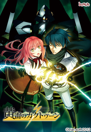 1x1.trans [121221] [ライアーソフト] 黄雷のガクトゥーン～What a shining braves～ 初回版 + 初回特典x2 + 予約特典 + マニュアル