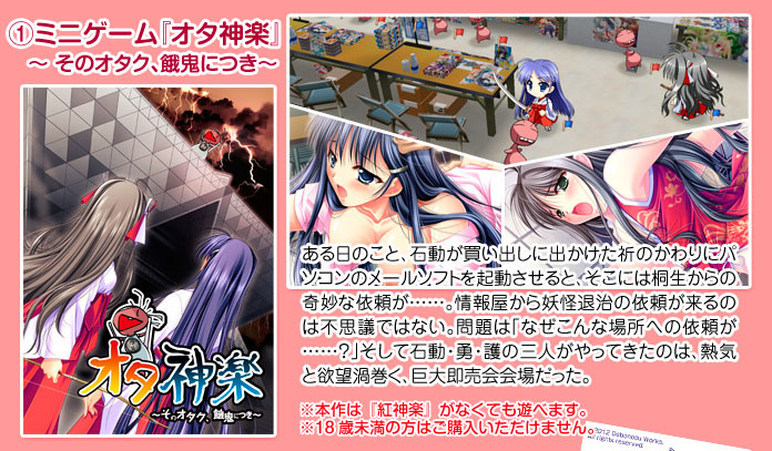 1x1.trans [120907] [でぼの巣製作所]紅神楽 C82夏コミセット オタ神楽 ～そのオタク、餓鬼につき～ (C82)