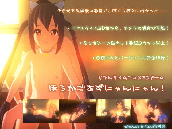 1x1.trans (同人ソフト) [121111] [TOFU SOFT] ほうかごあずにゃんにゃん！