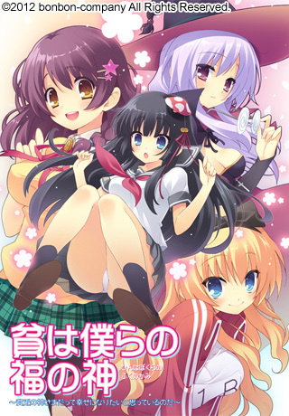 1x1.trans [120824] [ボンボンカンパニー] 貧は僕らの福の神 ～貧乏の神さまだって幸せになりたいと思っているのだ～ + Drama CD