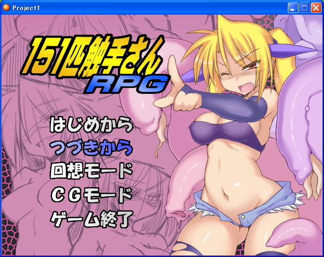 1x1.trans [120820][ラブリープリチー超愛してる] 151匹触手さん 体験版 (C82)