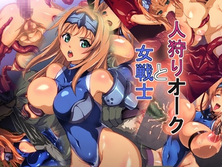 1x1.trans (同人CG集) [120929] [まi Ha～] 人狩りオークと女戦士