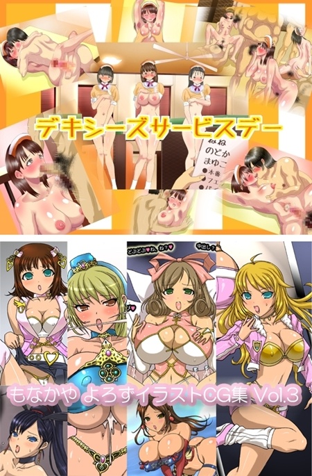 1x1.trans (同人CG集) [120613] [サークルめでをい] デキシーズ☆サービスデー (2CG)