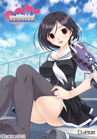 1x1.trans [121221] [D：drive.] ツゴウノイイ彼女～Gカップおもらしツンデレ下級生『瑠璃子』～ パッケージ版 + 修正パッチ+ Update 1.1