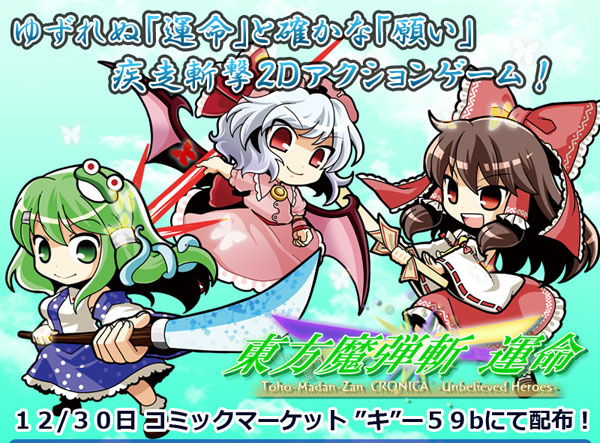 1x1.trans (同人ソフト)[121219] [INSIDE SYSTEM] 東方魔弾斬 運命  Unbelieved Heroes  [Comiket 83]