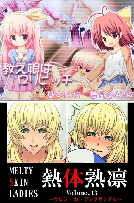 1x1.trans (同人CG集) [130119]  [夢幻回廊] 教え娘はロリビッチ (2CG)