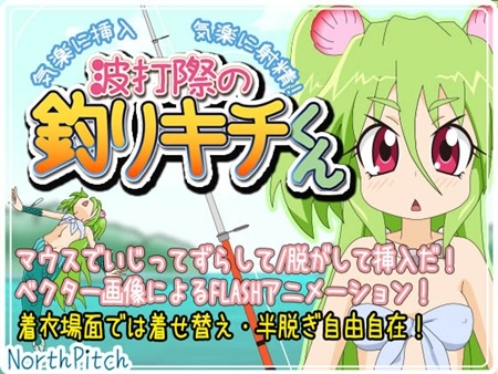 1x1.trans [130807] [のーすぴっち] 波打際の釣りキチくん