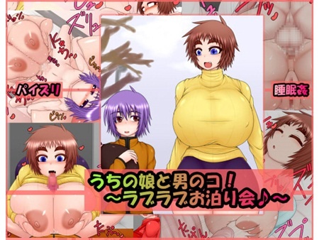 1x1.trans (同人CG集) [120325] [ハトマメ] うちの娘と男のコ!～ラブラブお泊り会♪～