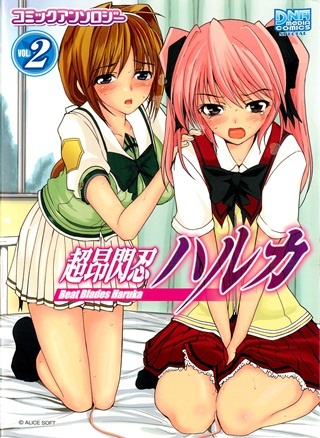 1x1.trans [Anthology] Choukou Sennin Haruka Comic Anthology Vol.2