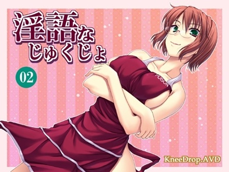 1x1.trans [121012] [ニードロップ] 淫語なじゅくじょ02 人妻が僕の射精を管理する