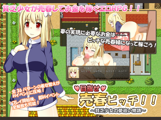 1x1.trans (同人 ゲーム) [120616] [CodeRed] 目指せ売春ビッチ!! ～貧乏少女の夢追い物語～