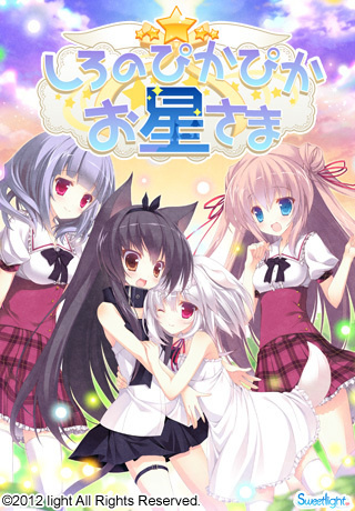 1x1.trans [130125] [Sweet light] しろのぴかぴかお星さま + Tokuten + Installer Patch 