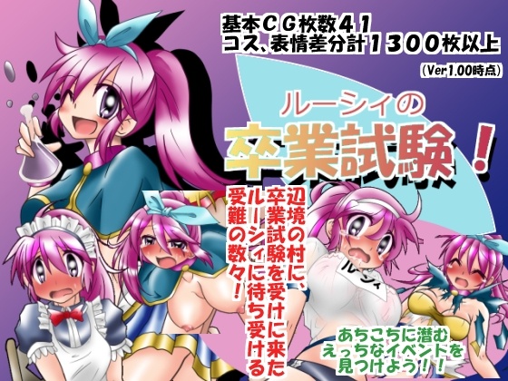 1x1.trans (同人 ゲーム) [120502] [風来の団] ルーシィの卒業試験! ver.1.01