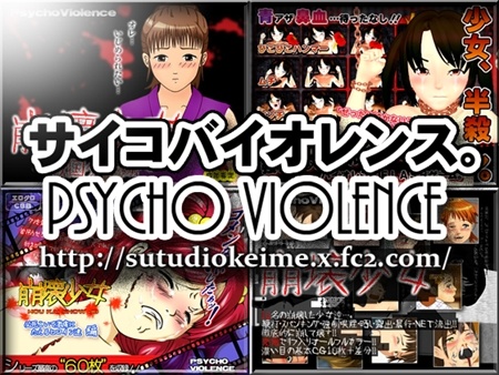 1x1.trans (同人CG集) [120706] [サイコ・バイオレンス] 【感謝価格100円】PsychoViolence