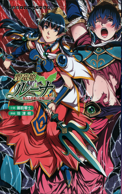 1x1.trans [Gozen Reiji,Hazuki] Seiryuuki Luna Seinaru Yawahada ni Inma wa Muragaru