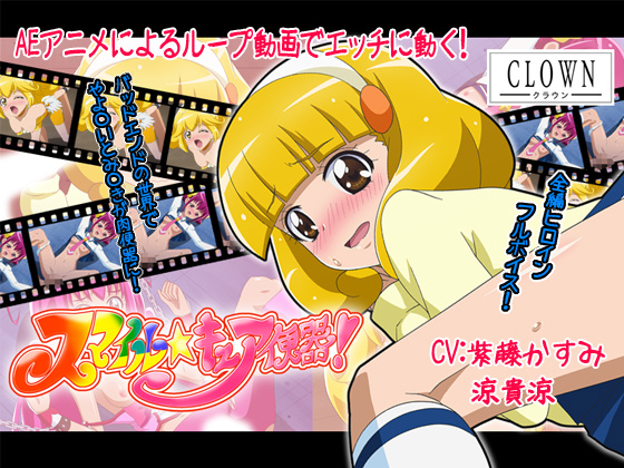 1x1.trans (同人 ゲーム)[120524][クラウン] スマイル☆キュア便器!