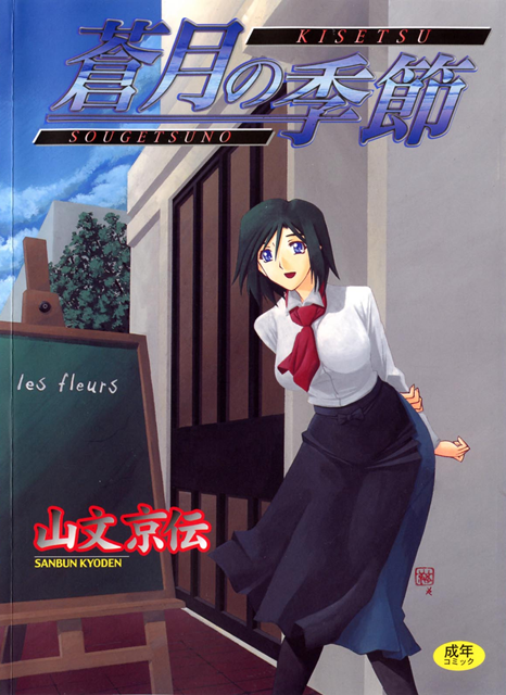 1x1.trans [Sanbun Kyoden] Sayuki no Sato [Decensored]