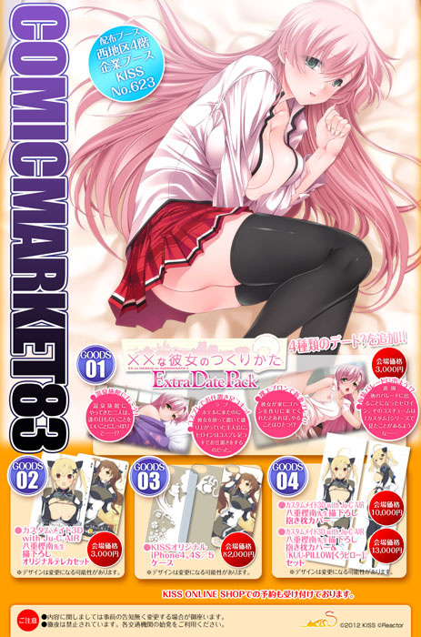 1x1.trans [121229] [KISS] xxな彼女のつくりかた2 ExtraDatePack+ Update 3.03 [Comiket 83]