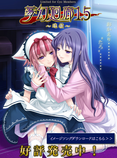 1x1.trans [090227][Black Cyc] 夢幻廻廊1.5～連鎖～