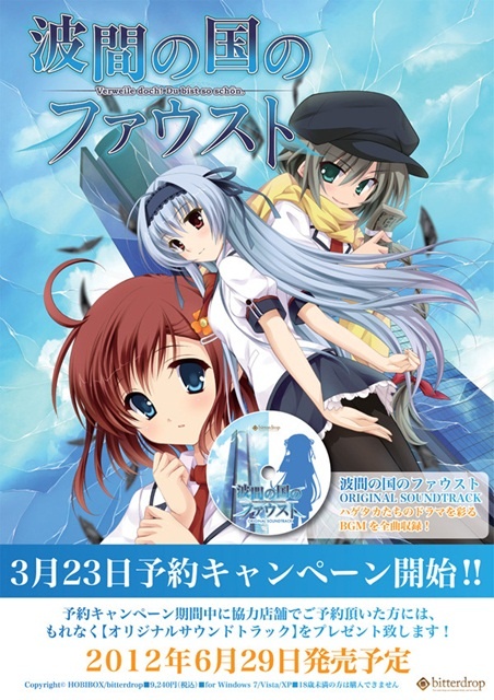 1x1.trans [120629] [bitterdrop] 波間の国のファウスト