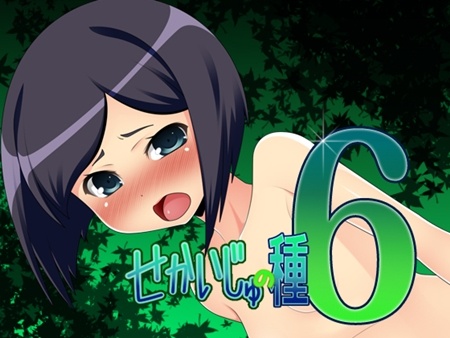 1x1.trans (同人CG集) [121111] [ハードクローム] せかいじゅの種 6