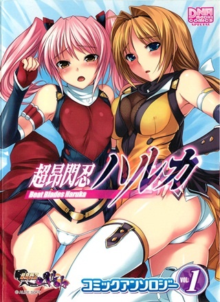 1x1.trans [Anthology] Choukou Sennin Haruka Comic Anthology Vol.1