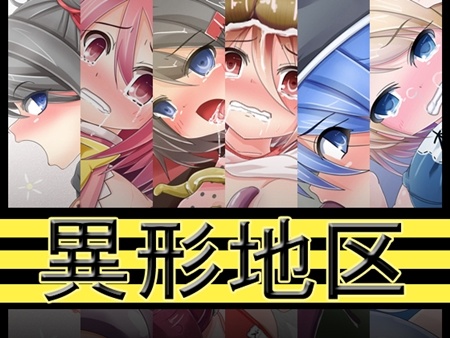 1x1.trans [130623] [round o] 異形地区