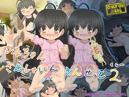 1x1.trans (同人CG集) [120831] [まき寿司] ひなちゃんさんしゃいん さんせっと2(くしー)