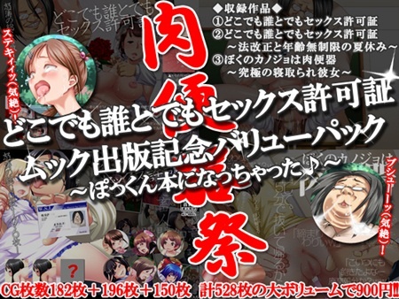 1x1.trans (同人CG集) [120329] [UN CONSCIOUS] どこでも誰とでもセックス許可証ムック出版記念バリューパック ～ぽっくん本になっちゃった♪～