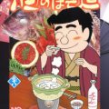 酒のほそ道 第01-38巻 [Sake no Hosomichi vol 01-38]