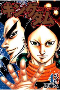 Kingdom_vol_43