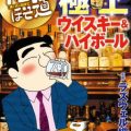 酒のほそ道 宗達と飲む極上ウイスキー＆ハイボール [Sake No Hosomichi Mune Tachi to Nomu Gokujo Whisky &amp;amp; High-ball]