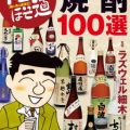 酒のほそ道 宗達に飲ませたい焼酎100選 [Sake No Hosomichi Mune Tachi Ni Nomasetai Shochu 100 Sen]