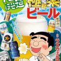 酒のほそ道 宗達と飲みたい極楽ビール [Sake No Hosomichi Sotatsu to Nomitai Gokuraku Beer]