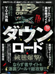 iP! (アイピー) 2014年 09月号l