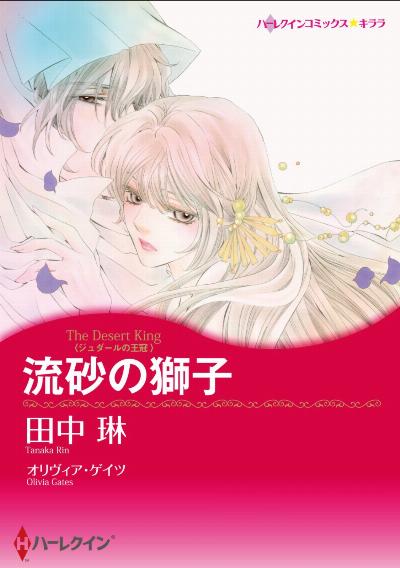 流砂の獅子 [Ryusa no Shishi]