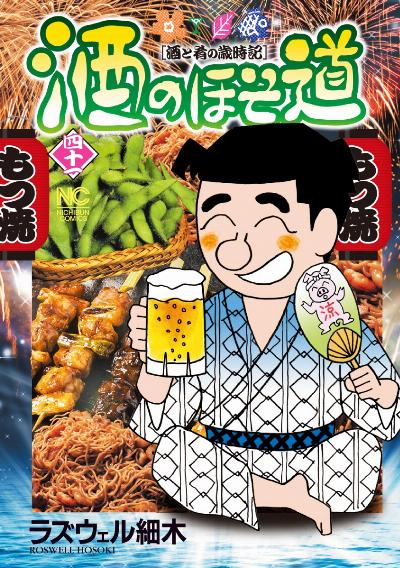 酒のほそ道 第01-41巻 [Sake no Hosomichi vol 01-41]