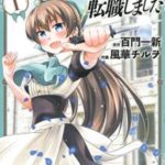 最強の黒騎士、戦闘メイドに転職しました 第01巻 [Saikyo no Kurokishi Sento Meido ni Tenshoku Shimashita vol 01]