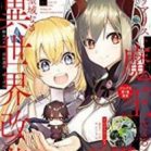 電撃マオウ 2019-09月号 [Dengeki Maoh 2019-09]