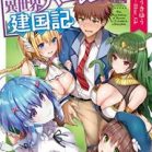 [Novel] 心理学で異世界ハーレム建国記 第01-02巻 [Shinrigaku de Isekai Haremu Kenkokuki vol 01-02]