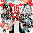 東京卍リベンジャーズ 第01-15巻 [Tokyo Revengers vol 01-15]