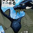 転生したらスライムだった件 第01-16巻 [Tensei Shitara Slime Datta Ken vol 01-16]