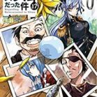 [Novel] 転生したらスライムだった件 第01-17巻 [Tensei Shitara Slime Datta Ken vol 01-17]
