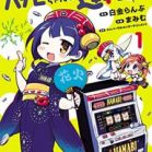 ハナビちゃんは遅れが 第01巻 [Hanabi Chan wa Okuregachi vol 01]
