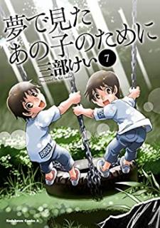 夢で見たあの子のために 第01-07巻 [Yume de Mita Ano Ko no Tame ni vol 01-07]